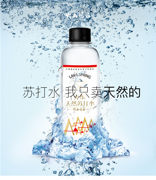 克东天然苏打水