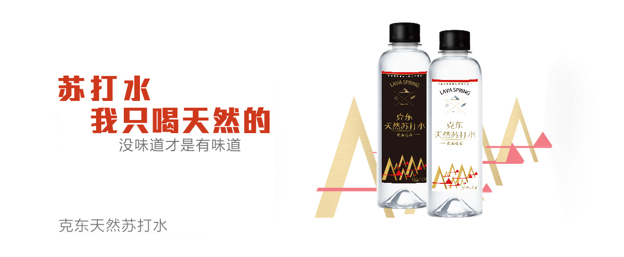 天然苏打水厂家